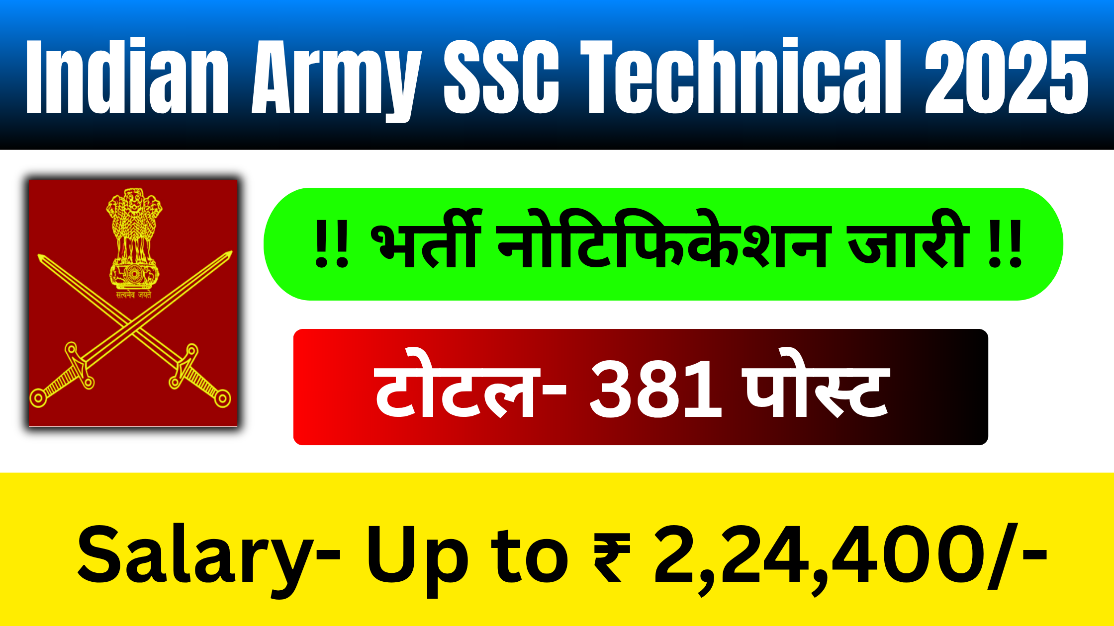 Indian Army SSC Technical Vacancy 2025: अभी अप्लाई करें, जानें योग्यता, सैलरी और आवेदन प्रक्रिया #Indian Army SSC Technical Recruitment 2025 #Indian Army SSC Technical Bharti 2025 #Indian Army SSC Technical Vacancy 2025 #Indian Army SSC Technical Notification 2025