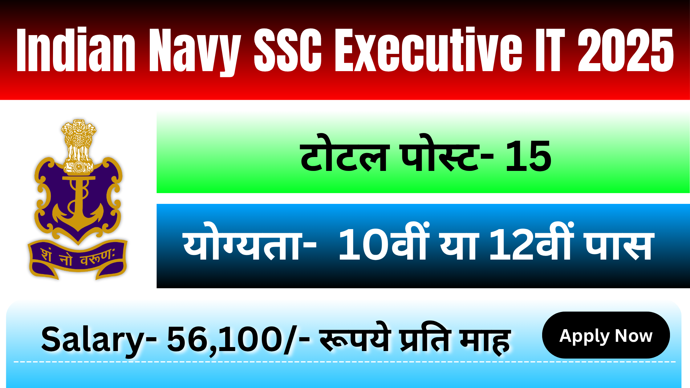 Indian Navy SSC Executive Recruitment 2025: अभी अप्लाई करें, जानें योग्यता, सैलरी और आवेदन प्रक्रिया #Indian Navy SSC Executive IT Bharti 2025 #Indian Navy SSC Executive Vacancy 2025