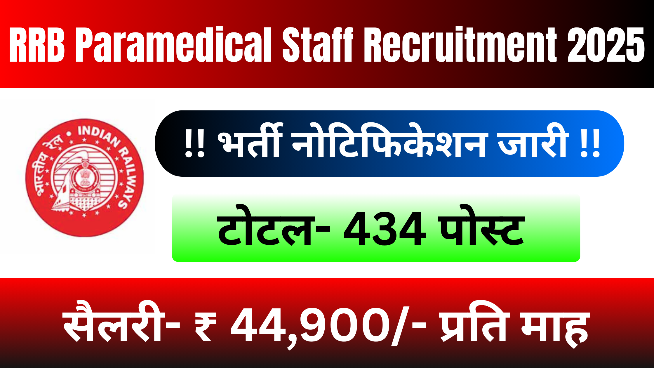 RRB Paramedical Staff Recruitment 2025: जल्दी अप्लाई करें, जाने योग्यता, सैलरी और आवेदन प्रक्रिया #RRB Paramedical Staff Vacancy 2025 #RRB Paramedical Staff Recruitment 2025 #RRB Paramedical Staff Bharti 2025 #RRB Paramedical Staff Notification #RRB Paramedical Staff salary 2025