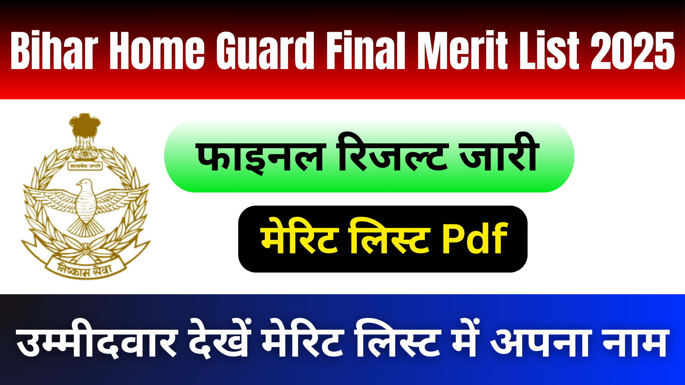 Bihar Home Guard Final Merit List 2025: रिजल्ट जारी, District-Wise PDF डाउनलोड करें #Bihar Home Guard Final Merit List 2025 #Bihar Home Guard Result 2025