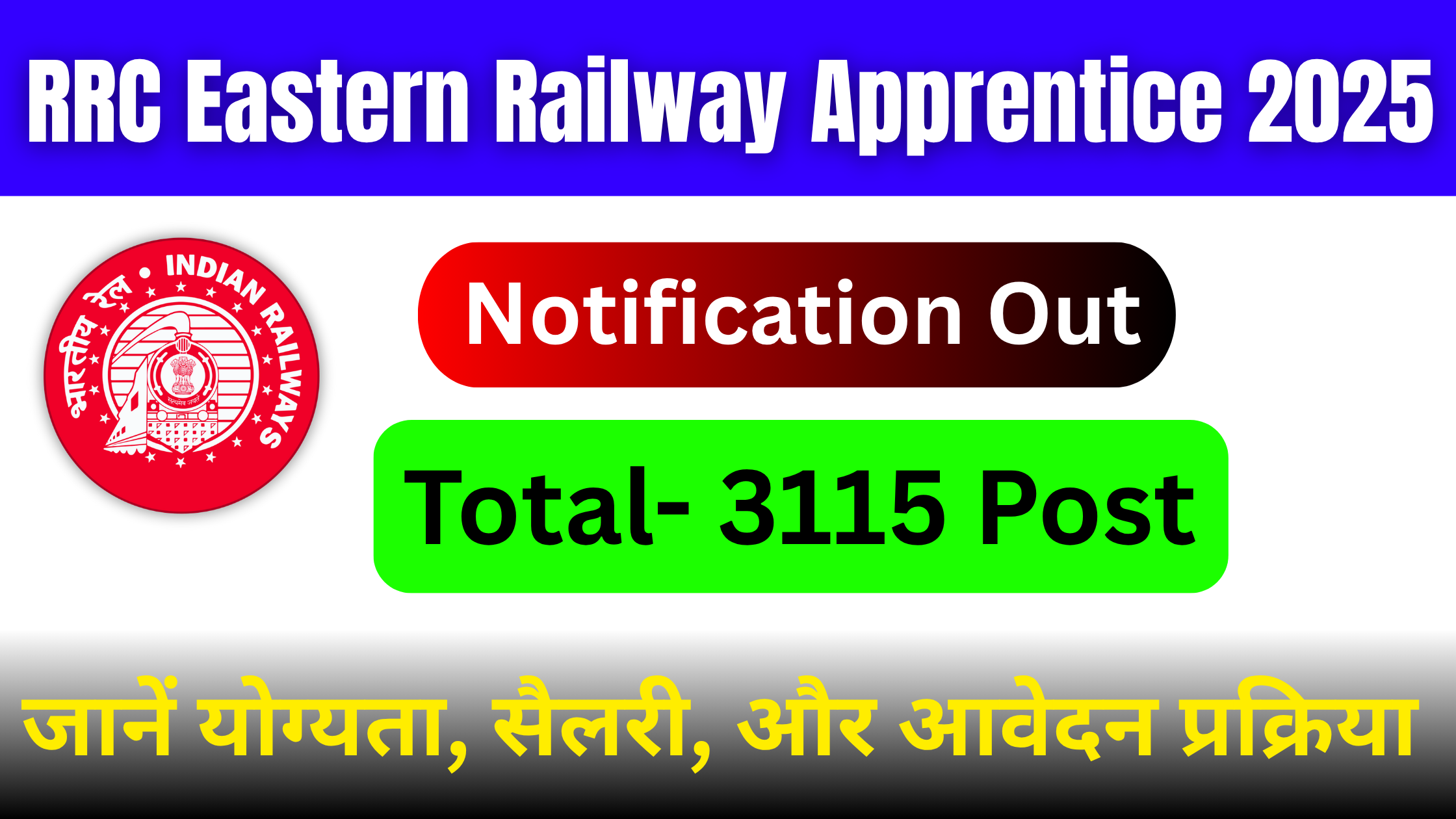 RRC Eastern Railway Apprentice Vacancy 2025: 3115 पदों पर बम्पर भर्ती, जानें योग्यता, सैलरी और आवेदन प्रक्रिया #RRC Eastern Railway Apprentice Recruitment 2025 #RRC Eastern Railway Apprentice Bharti Notification 2025