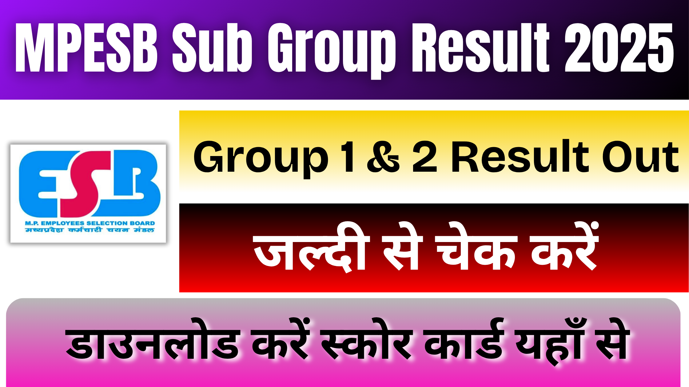 MPESB Sub Group 1 & 2 Result 2025: यहाँ से चेक करें रिजल्ट #MPESB Sub Group 1 & 2 Result 2025 #MPESB Sub Group Result 2025