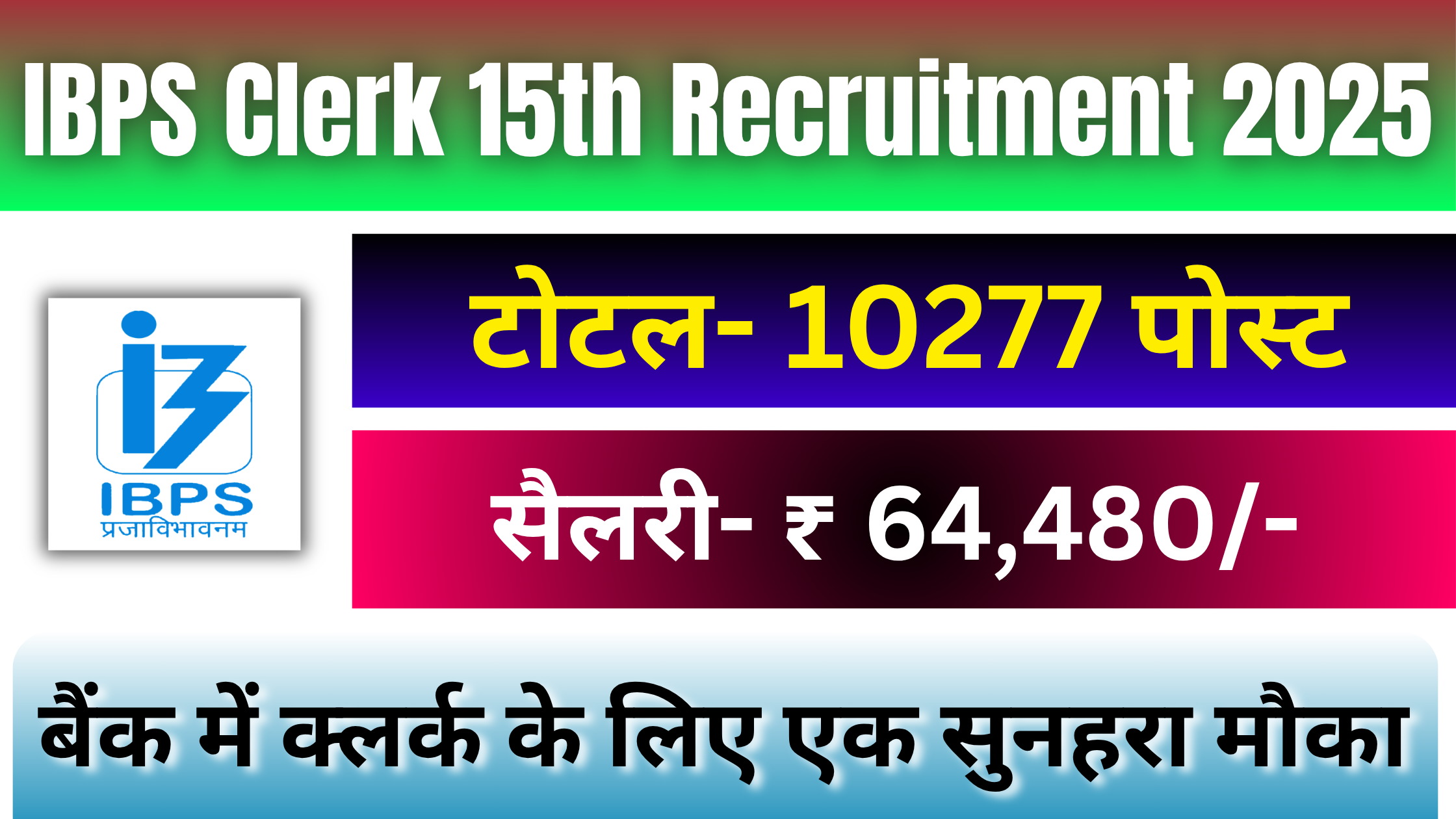 IBPS Clerk 15th Recruitment 2025: बैंक में क्लर्क के लिए 10277 पोस्ट की भर्ती शुरू, यहाँ से करें आवेदन #IBPS Clerk 15th Recruitment 2025 #IBPS Clerk 15th Vacancy 2025 #IBPS Clerk 15th Notification 2025 #IBPS Clerk 15th Salary 2025