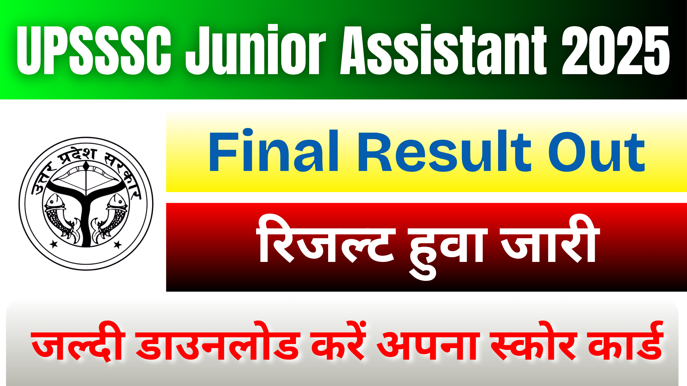 UPSSSC Junior Assistant Final Result 2025: जारी, ऐसे करें डाउनलोड #UPSSSC Junior Assistant Final Result 2025 #UPSSSC Junior Assistant Final Merit List 2025