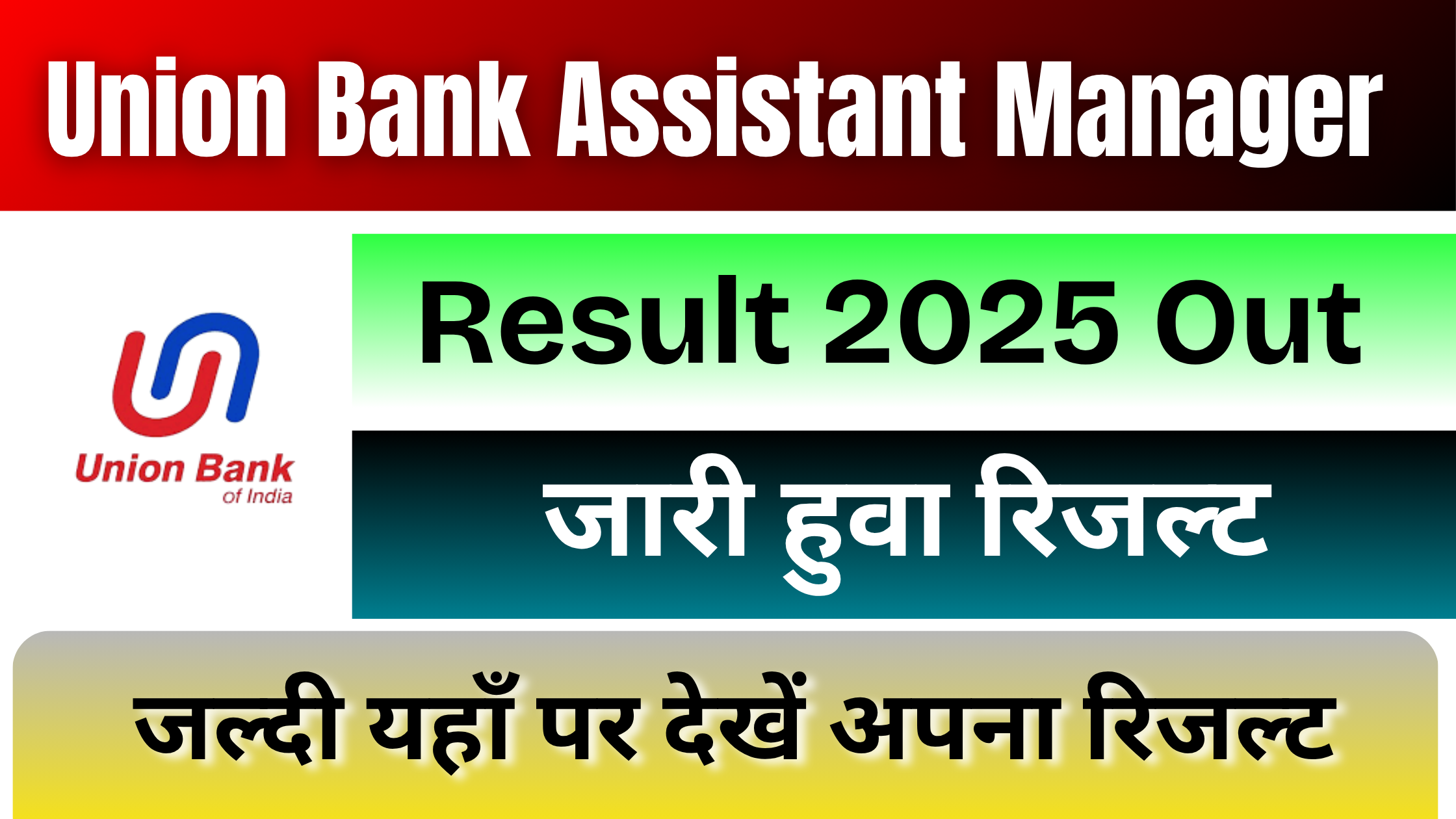 Union Bank Assistant Manager Result 2025: रिजल्ट जारी, ऐसे करें डाउनलोड
