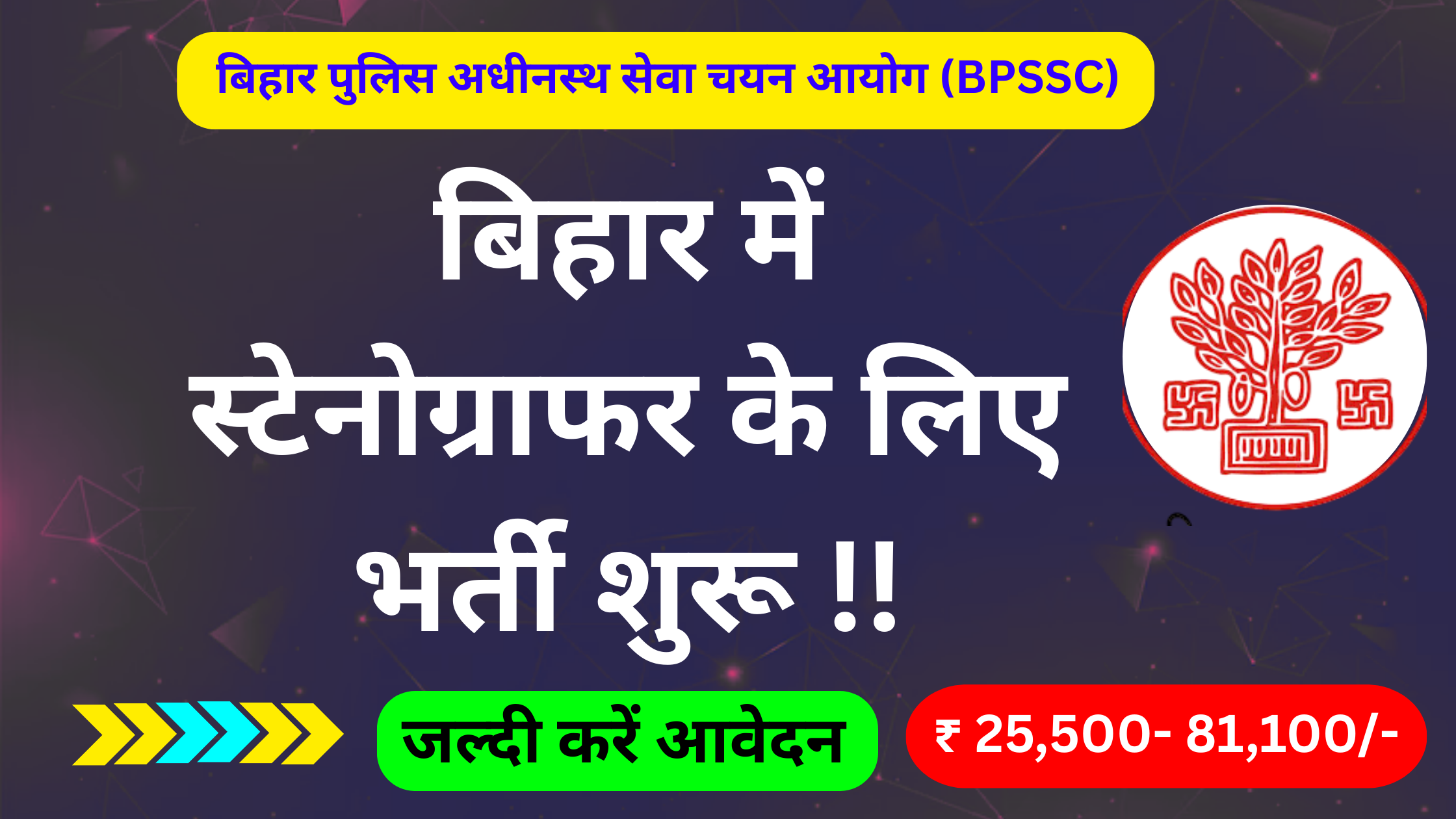 BSSC Stenographer Recruitment 2025: Apply Online, Check Eligibility, Salary & Application Process #BSSC Stenographer Vacancy 2025 #BSSC Stenographer Notification 2025 #BSSC Stenographer Vacancy 2025