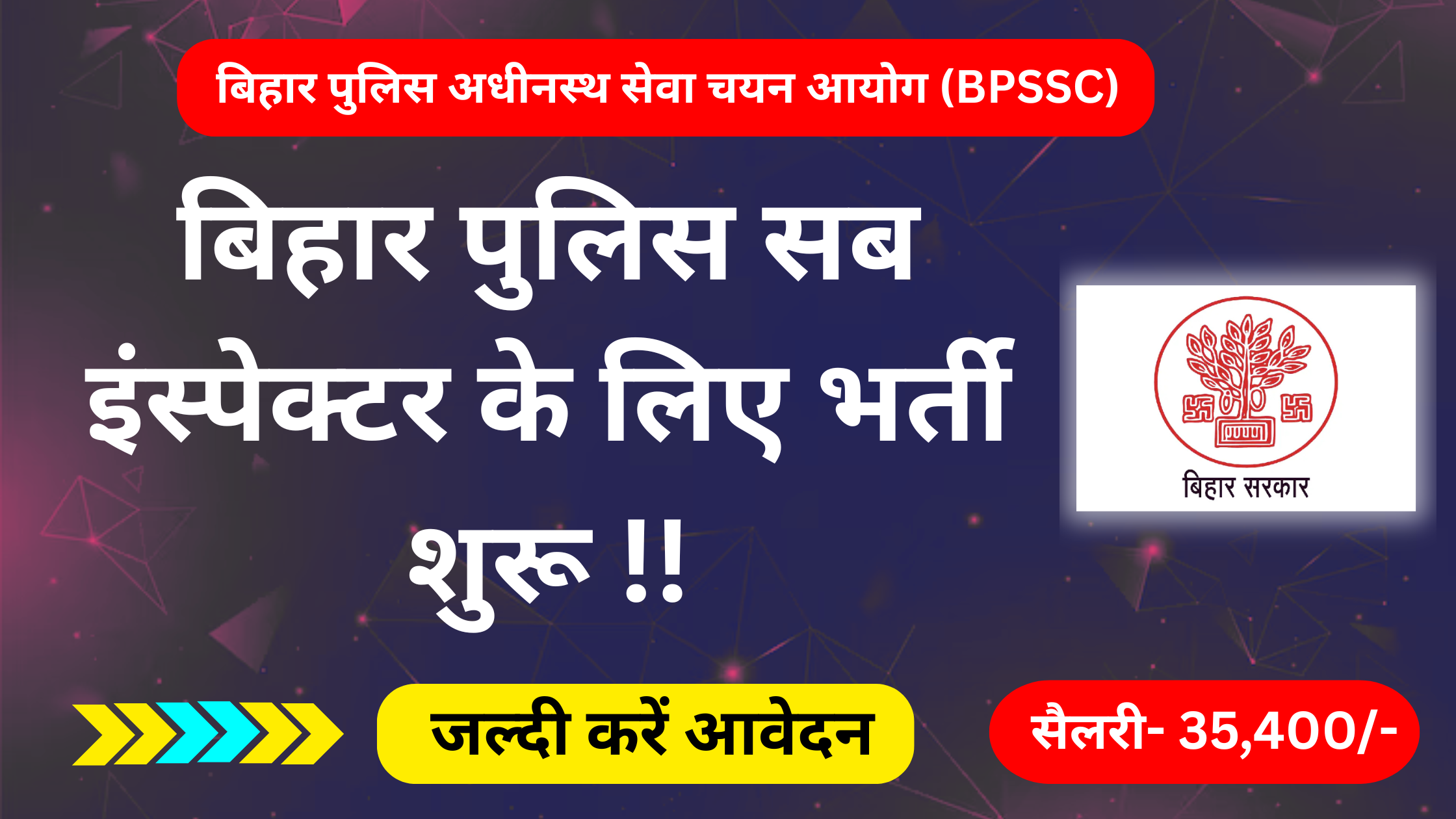 Bihar Police Sub Inspector Recruitment 2025: आवेदन शुरू, 1799 पोस्ट के लिए ऐसे करें आवेदन #Bihar Police Sub Inspector Vacancy 2025 #Bihar Police Sub Inspector Bharti Notification 2025