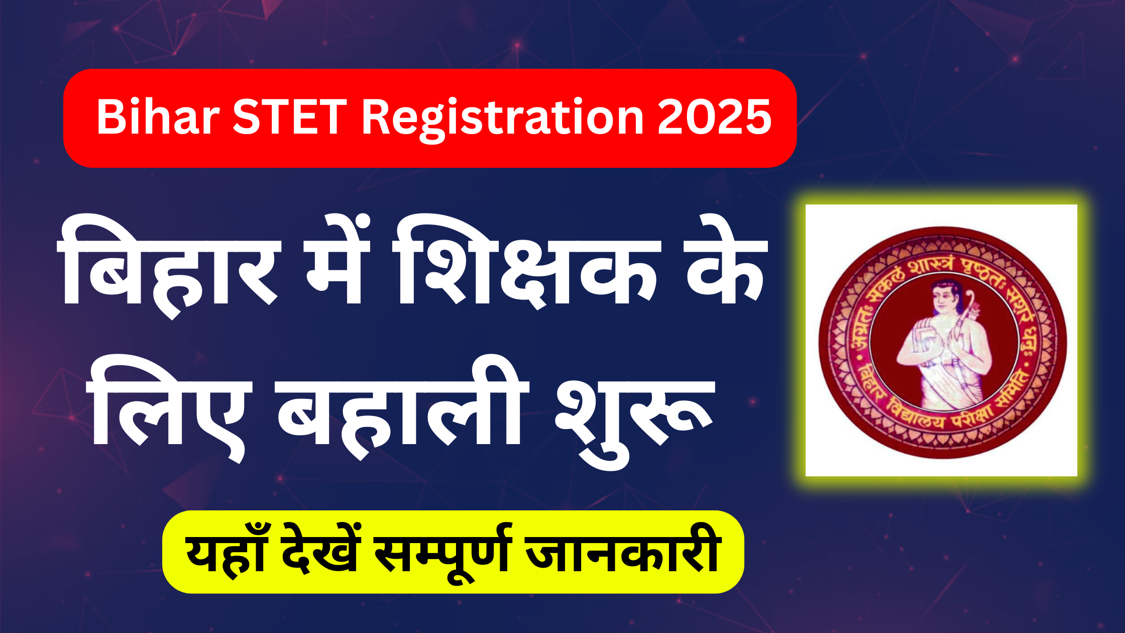 Bihar STET Registration 2025: फॉर्म भरना शुरू, देखें योग्यता, सैलरी और आवेदन प्रक्रिया #Bihar STET Online form 2025 #Bihar STET Recruitment 2025