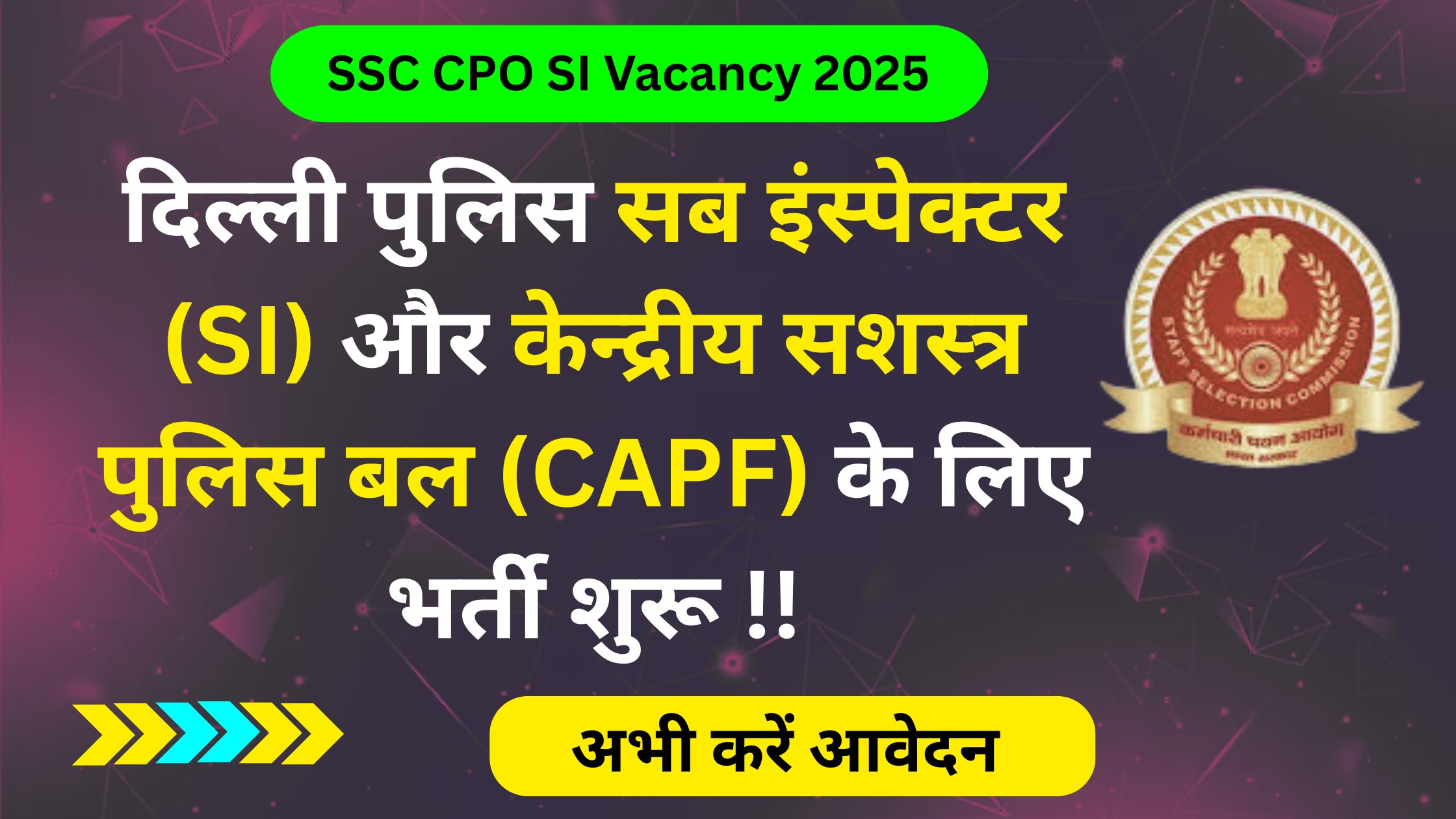 SSC CPO SI Vacancy 2025: आवेदन शुरू, देखें योग्यता, सैलरी और आवेदन प्रक्रिया #SSC CPO SI Vacancy 2025 #SSC CPO SI Recruitment 2025 #SSC CPO SI Bharti 2025